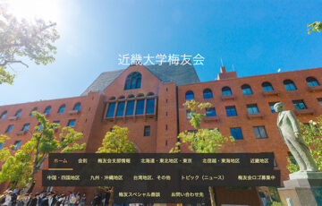 近畿大学梅友会│「梅友会オリジナルロゴ」デザイン募集［賞金30,000円］