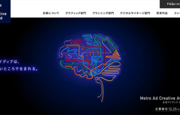 Metro Ad Creative Award 2024 グラフィック部門［グランプリ賞金 50万円］