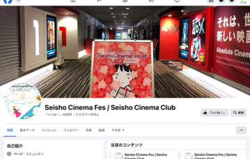 西湘映画祭 Sedisho Cinema Fes 8th