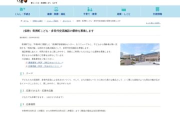 （仮称）長洲町こども・多世代交流施設の愛称を募集します［賞 町特産品詰め合わせ1万円相当］