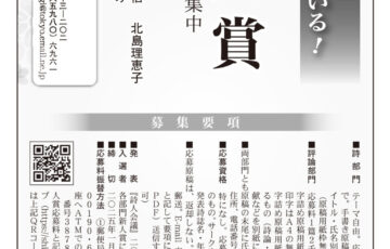 第59回 詩人会議新人賞［賞金 5万円］