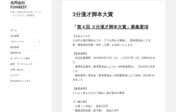 3分漫才脚本大賞［大賞 賞金5万円］