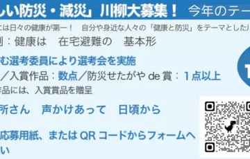 一般社団法人イヴの木│第3回 新しい防災、減災川柳募集