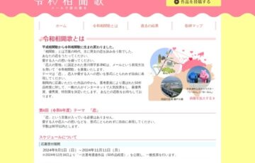 第6回 令和相聞歌 ～メールで恋の歌を～［賞金 10万円］