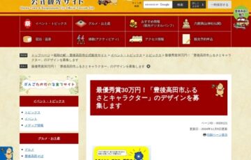 最優秀賞30万円！「豊後高田市ふるさとキャラクター」のデザインを募集します［最優秀賞 賞金30万円］