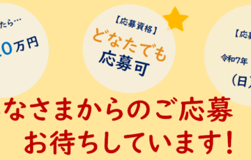 松江市│＜新松江市合併20周年記念事業＞ 松江市PRキャラクター（ゆるキャラ）デザイン募集［最優秀賞 賞金20万円］