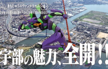 宇部市│『エヴァンゲリオン』トリビュート彫刻デザイン案コンテスト［最優秀賞 表彰楯 まちじゅうエヴァンゲリオン第4弾限定デザインQUOカード10万円分 作品を実際に鋳造・設置］