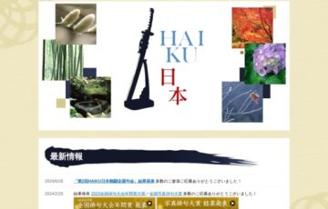 句碑建立HAIKU日本全国俳句大賞 冬の句募集