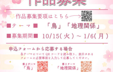 【大妻さくら祭り2025】俳句大賞 作品募集［賞 図書カード5千円分など］