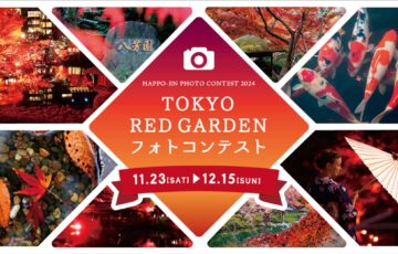 八芳園│TOKYO RED GARDEN フォトコンテスト 2024［賞品 ふきよせクッキー缶（良夜の庭・光華の庭）］