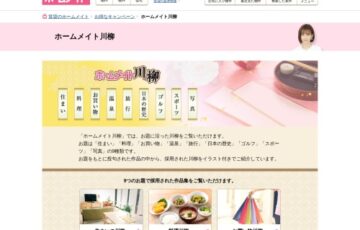 第15回 ホームメイト川柳大賞［金賞 賞金30万円ほか］