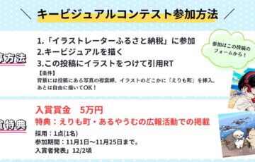 株式会社あるやうむ│イラストレーターふるさと納税キービジュアルコンテスト［賞 賞金5万円 作品掲載］