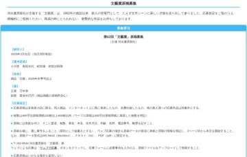 河出書房新社│第62回「文藝賞」原稿募集［正賞 万年筆・副賞 賞金50万円］