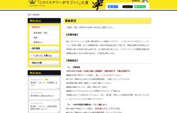 宝島社│第24回「このミステリーがすごい！」大賞 作品募集中!!［大賞賞金 1200万円］