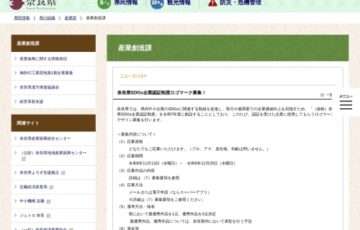 奈良県│SDGs企業認証制度ロゴマーク募集［最優秀賞 賞金5万円］