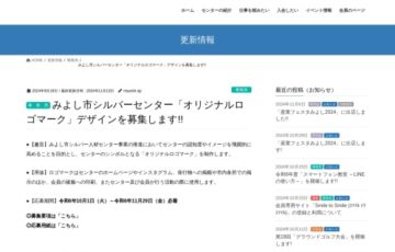 みよし市シルバーセンター「オリジナルロゴマーク」デザインを募集します!!［最優秀作品 賞金8万円］