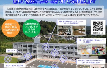 臼杵市多世代交流館（教室棟）の愛称（ニックネーム）を募集します！［賞 賞品3万円相当］