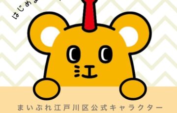 まいぷれ江戸川区公式キャラクター お名前募集キャンペーン［グランプリ Amazonギフトカード1万円分］