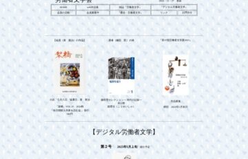 第37回 労働者文学賞2025 作品募集［賞金 小説3万円／評論・ルポ2万円／詩1万円］