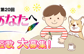 SBSラジオ│第20回 大切なあなたへ Message for You メッセージ大募集！［最優秀賞 ギフト券10万円分］