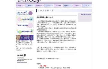 永井荷風新人賞［賞金 50万円］