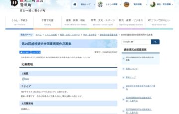 第29回 越後湯沢全国童画展 作品募集［大賞 賞金50万円］