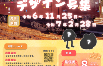 上電ゆるキャラデザイン大募集！！［最優秀イラスト賞 Amazonギフトカード8万円分］