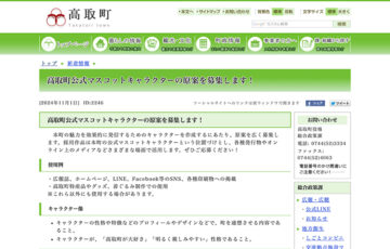 高取町公式マスコットキャラクターの原案を募集します！［最優秀賞 賞金10万円］