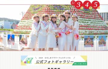 2025ひろしまフラワーフェスティバル（FF）テーマ募集［最優秀賞 賞金3万円］