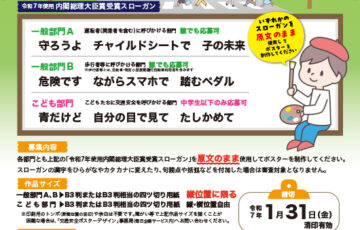 令和7年使用 交通安全ポスターデザイン募集［最優秀作 賞金10万円］