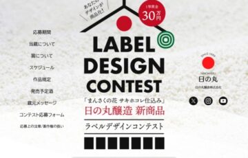 日の丸醸造│「まんさくの花 サキホコレ仕込み」ラベルデザインコンテスト［賞金30万円］