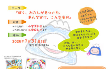 【小学6年生まで】ふじぽんキッズ・チームGOEN│寄付のイラストコンテスト2024［賞 協賛金10万円を寄付する非営利団体の指定権など］