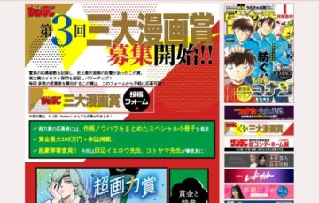 週刊少年サンデー│第3回 三大漫画賞 超画力賞 超イラスト部門 作品募集!!
