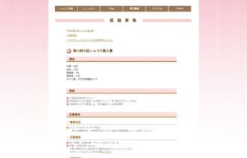 第22回 小説ショコラ新人賞［大賞 賞金30万円］