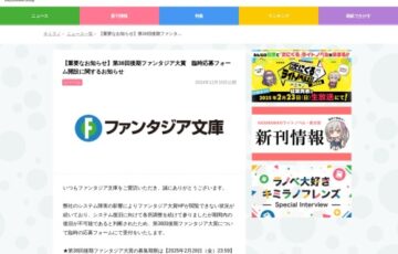 第38回 後期ファンタジア大賞［大賞 賞金300万円］