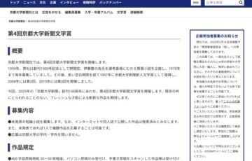 第4回 京都大学新聞文学賞［大賞 賞金10万円 京都大学新聞紙上および京都大学新聞社HP上に全文掲載］