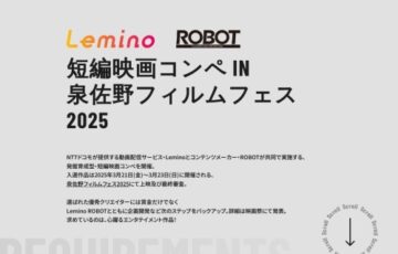 Lemino ROBOT 短編映画コンペ［グランプリ 賞金50万円］