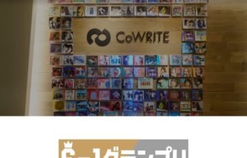 株式会社コライト│S-1グランプリ［賞金20万円 レコーディング権利］