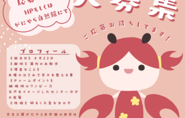 一般社団法人町田市緑化協会│キャラクター名募集！！［賞 QUOカード］