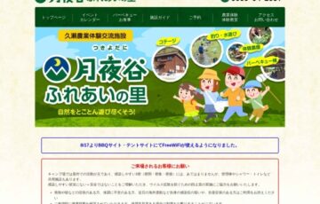 小津パノラマ広場のブランコの「名称」「写真」を募集します。［賞状、1万円相当の月夜谷ふれあいの里利用券、特産品］