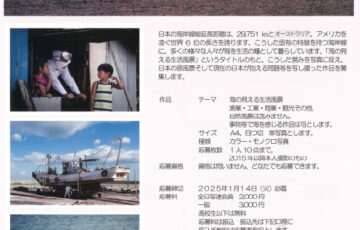 第1回「海の見える生活風景」フォトコンテスト［金賞 ギフト券3万円分］
