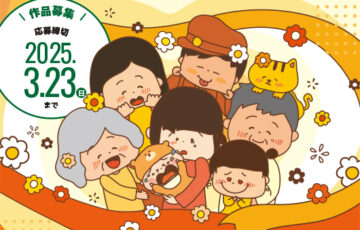 子ども虐待防止 オレンジリボン運動 公式ポスターデザインコンテスト2025（一般部門）作品募集［賞金 10万円］