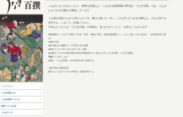 うなぎ百撰│第38回 うなぎ川柳大会［金賞 図書カード3万円分］