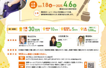 一般財団法人オレンジクロス│第11回 看護・介護エピソードコンテスト［大賞 賞金30万円］