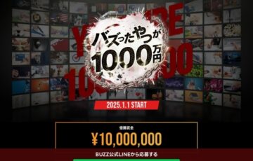 バズったやつが1000万円