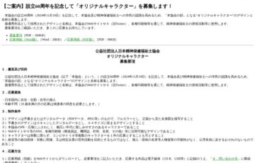 公益社団法人日本精神保健福祉士協会│設立60周年を記念して「オリジナルキャラクター」を募集します！［最優秀賞 賞金5万円 設立60周年記念祝賀会ご招待］