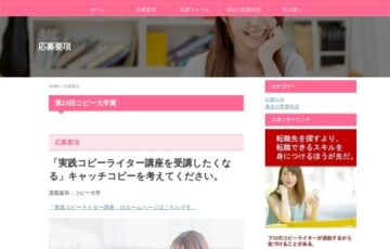 コピー大学│キャッチコピーコンテスト「第23回コピー大学賞」作品募集［グランプリ賞金 1万円］