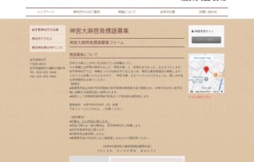 岩手県神社庁│令和7年12月掲載啓発広告使用 神宮大麻啓発標語募集［賞 作品採用 伊勢神宮参拝旅行券（7万円分旅行券）］