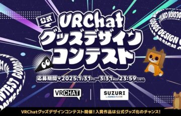 『VRChat』公式グッズデザインコンテスト［最優秀賞 オフィシャルグッズ化&賞金10万円］