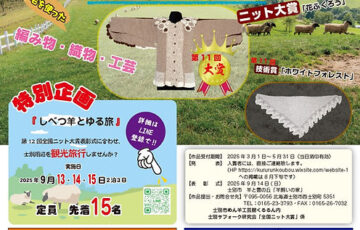 第12回 全国ニット大賞［大賞 賞金5万円］